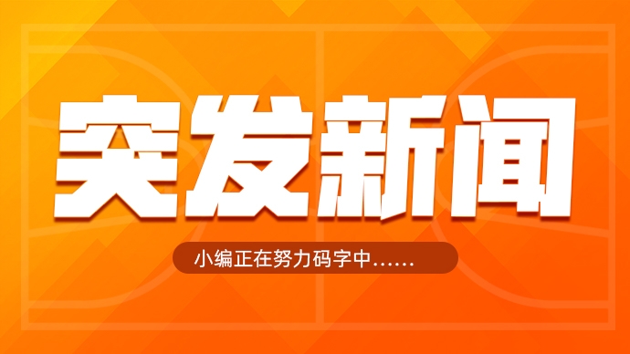 Shams：温德尔卡特3年5900万提前续约魔术