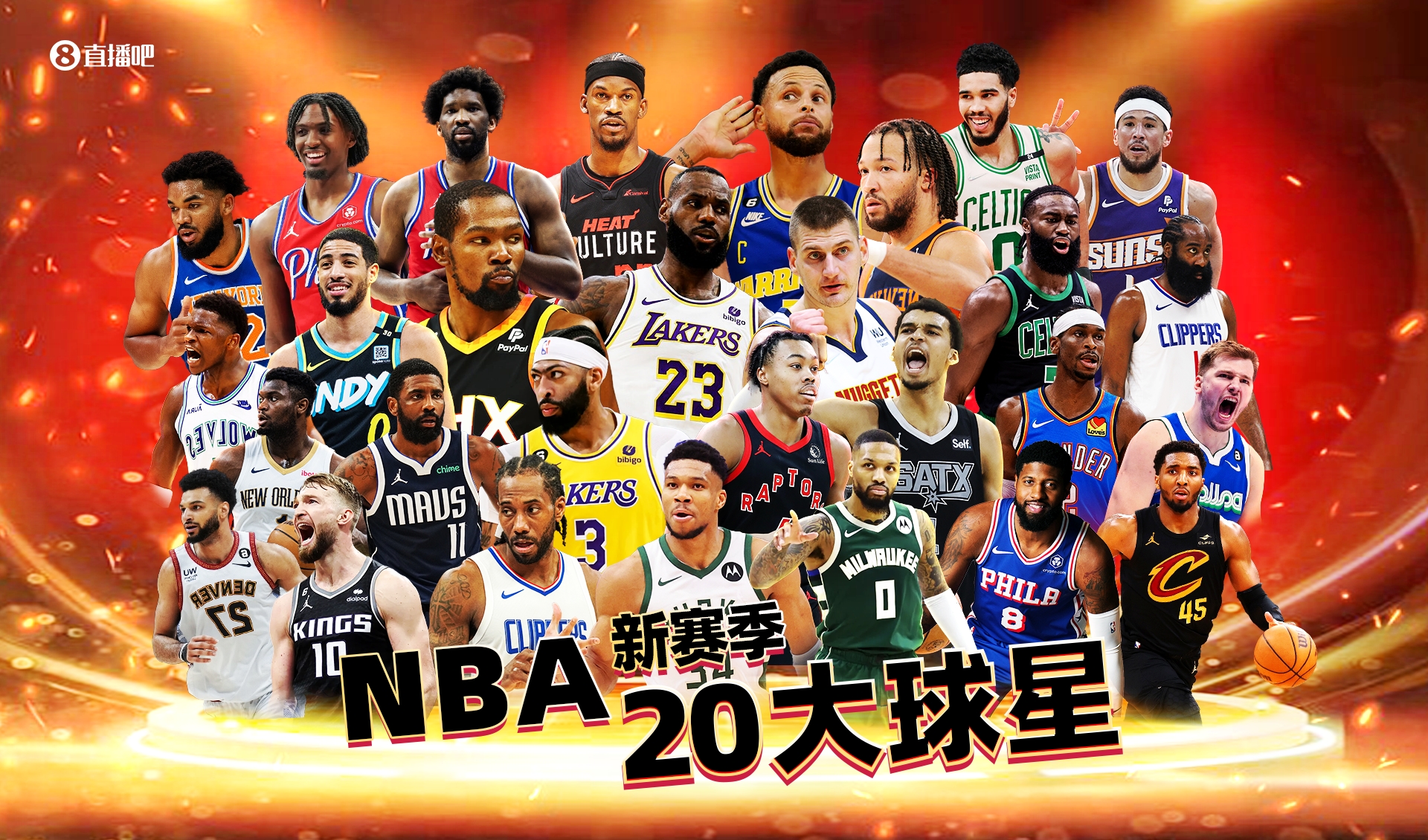 【吧友评选】NBA新赛季20大球星之No.9！